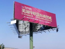 吴起户外高架广告牌的应用及优势