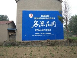 吴起农村墙体广告的长尾效应