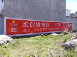 吴起墙体广告公司全面解决农村墙体广告痛点