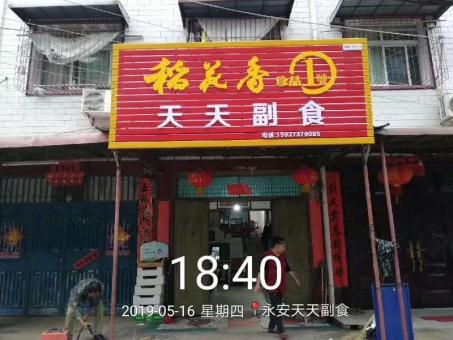 吴起的门店生意好坏 差距从门头招牌开始