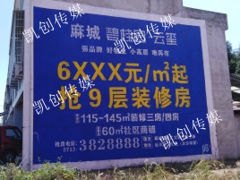 吴起墙体广告为什么是企业最优选择？
