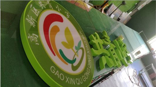 吴起常见的发光字类型