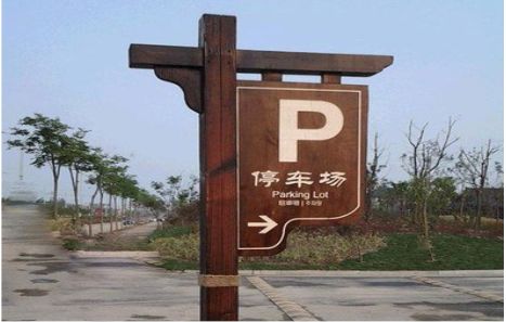 吴起制作标识牌需要注意什么？