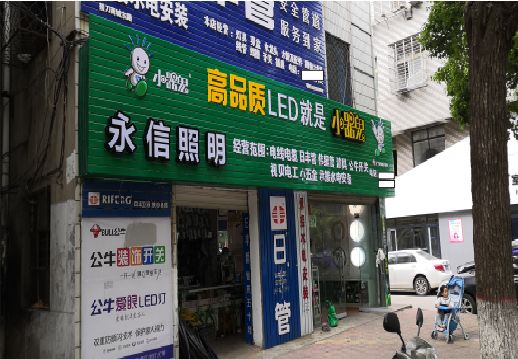 吴起喷绘布门头招牌制作过程