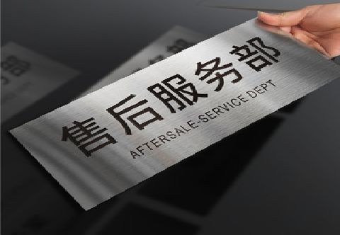 吴起不锈钢腐蚀牌的制作方法。
