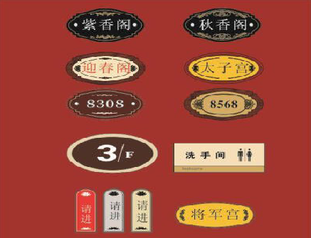 吴起门牌设计制作三要素。